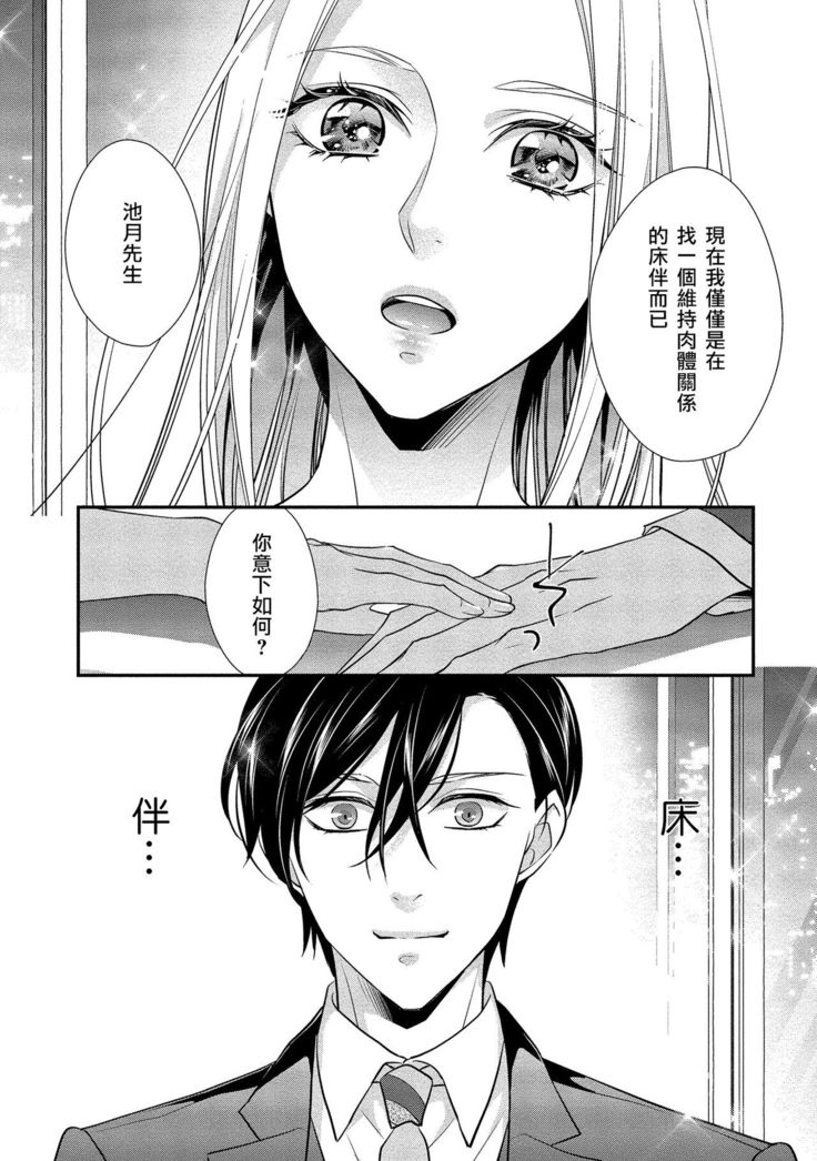 Is It An Invitation For Sexual Intercourse? ~Story of a Carnivorous Narcissist and an Aromantic Woman~ | 你在以做愛為前提邀請我嗎？～肉食系自戀男子與絕對不戀愛的女子～ Ch.1-3