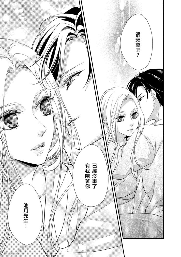 Is It An Invitation For Sexual Intercourse? ~Story of a Carnivorous Narcissist and an Aromantic Woman~ | 你在以做愛為前提邀請我嗎？～肉食系自戀男子與絕對不戀愛的女子～ Ch.1-3