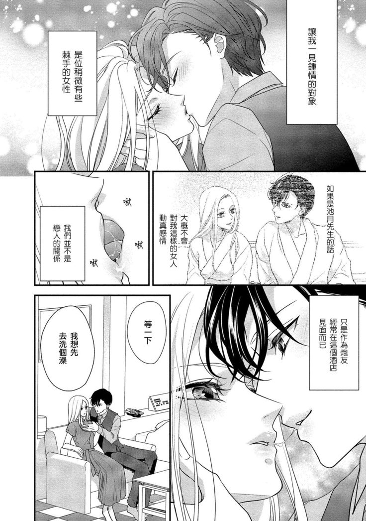 Is It An Invitation For Sexual Intercourse? ~Story of a Carnivorous Narcissist and an Aromantic Woman~ | 你在以做愛為前提邀請我嗎？～肉食系自戀男子與絕對不戀愛的女子～ Ch.1-3