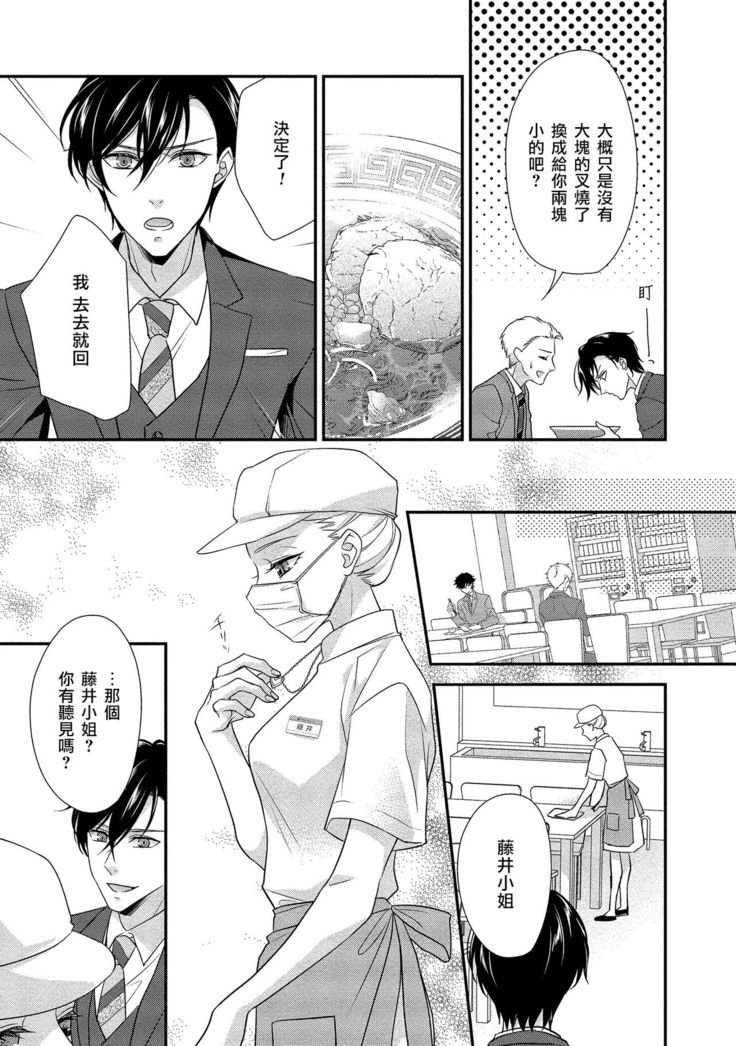 Is It An Invitation For Sexual Intercourse? ~Story of a Carnivorous Narcissist and an Aromantic Woman~ | 你在以做愛為前提邀請我嗎？～肉食系自戀男子與絕對不戀愛的女子～ Ch.1-3