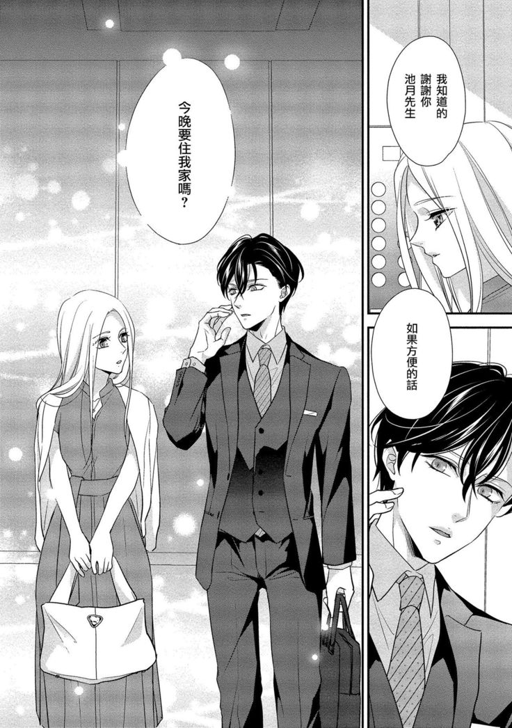 Is It An Invitation For Sexual Intercourse? ~Story of a Carnivorous Narcissist and an Aromantic Woman~ | 你在以做愛為前提邀請我嗎？～肉食系自戀男子與絕對不戀愛的女子～ Ch.1-3