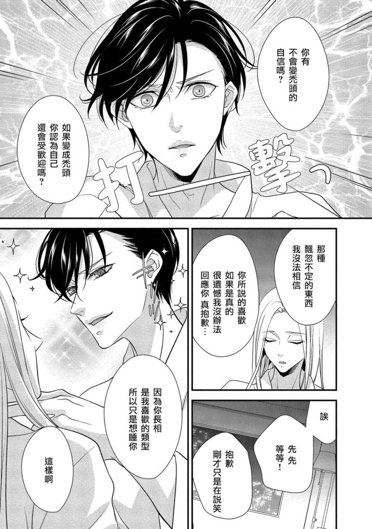Is It An Invitation For Sexual Intercourse? ~Story of a Carnivorous Narcissist and an Aromantic Woman~ | 你在以做愛為前提邀請我嗎？～肉食系自戀男子與絕對不戀愛的女子～ Ch.1-3