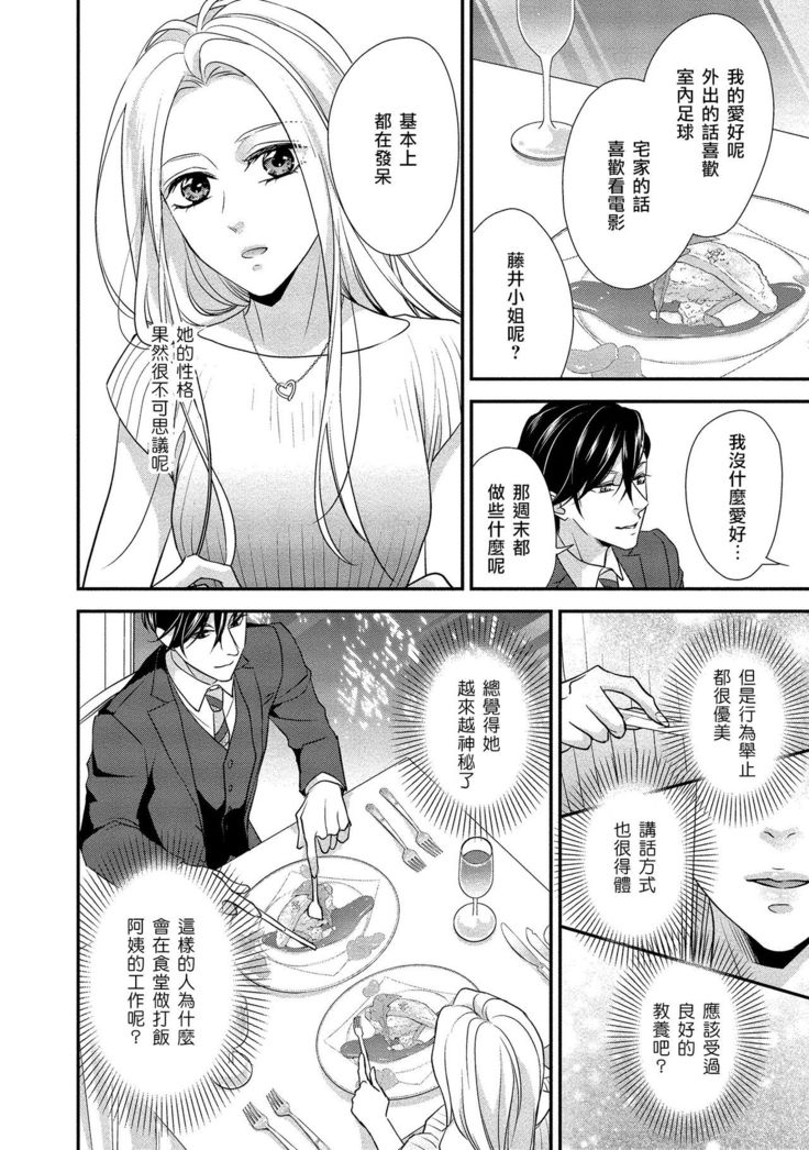 Is It An Invitation For Sexual Intercourse? ~Story of a Carnivorous Narcissist and an Aromantic Woman~ | 你在以做愛為前提邀請我嗎？～肉食系自戀男子與絕對不戀愛的女子～ Ch.1-3