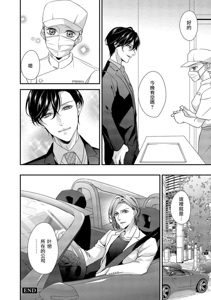 Is It An Invitation For Sexual Intercourse? ~Story of a Carnivorous Narcissist and an Aromantic Woman~ | 你在以做愛為前提邀請我嗎？～肉食系自戀男子與絕對不戀愛的女子～ Ch.1-3