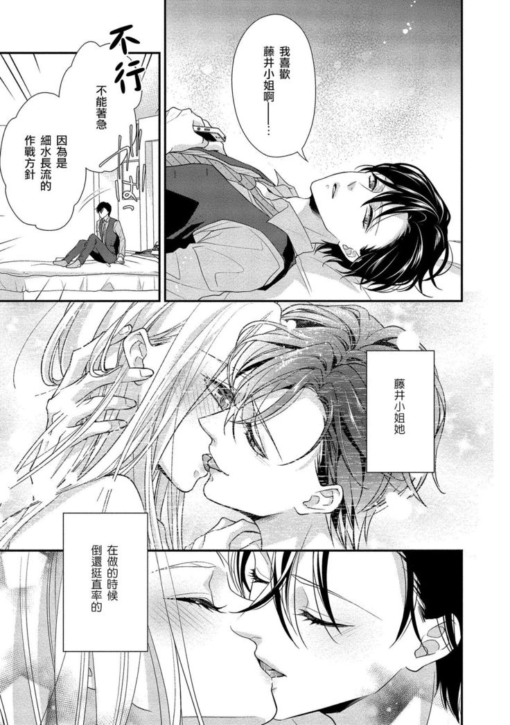 Is It An Invitation For Sexual Intercourse? ~Story of a Carnivorous Narcissist and an Aromantic Woman~ | 你在以做愛為前提邀請我嗎？～肉食系自戀男子與絕對不戀愛的女子～ Ch.1-3