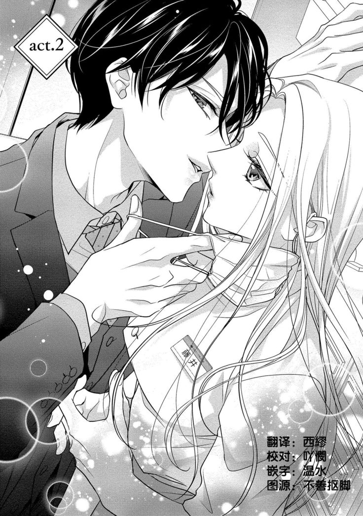 Is It An Invitation For Sexual Intercourse? ~Story of a Carnivorous Narcissist and an Aromantic Woman~ | 你在以做愛為前提邀請我嗎？～肉食系自戀男子與絕對不戀愛的女子～ Ch.1-3