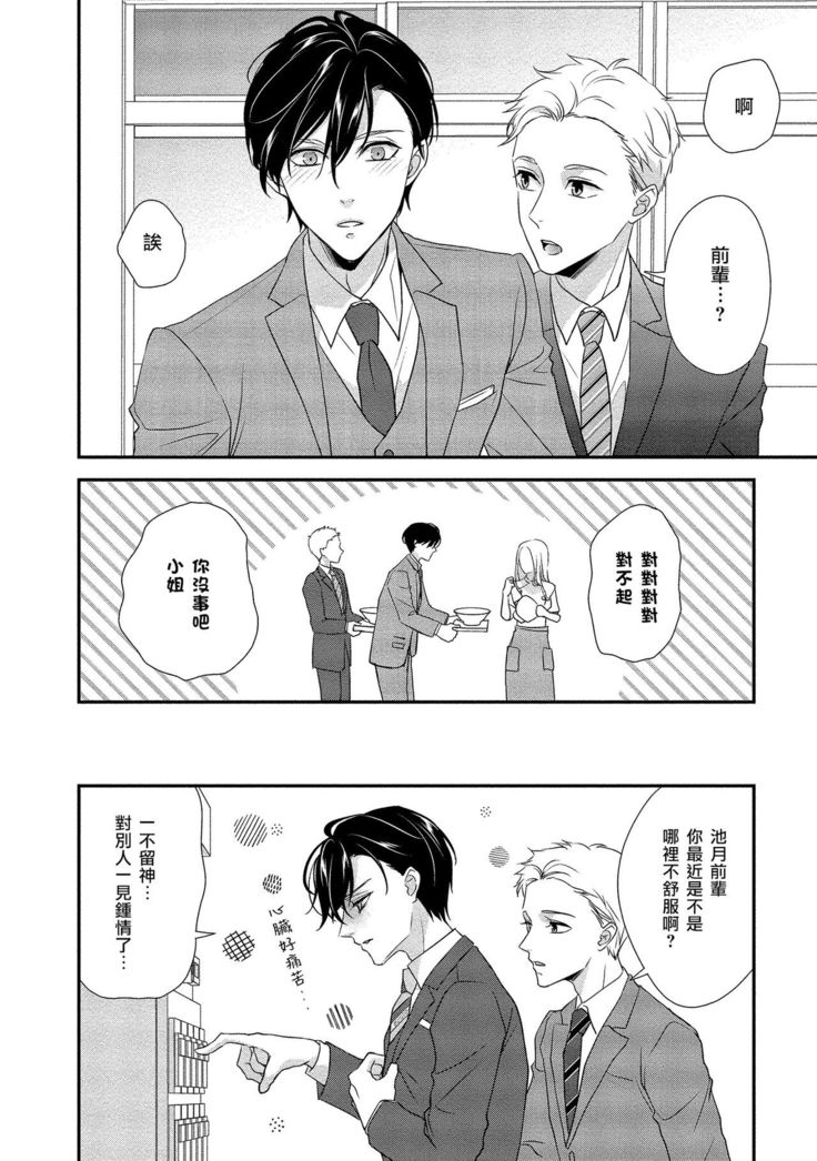 Is It An Invitation For Sexual Intercourse? ~Story of a Carnivorous Narcissist and an Aromantic Woman~ | 你在以做愛為前提邀請我嗎？～肉食系自戀男子與絕對不戀愛的女子～ Ch.1-3