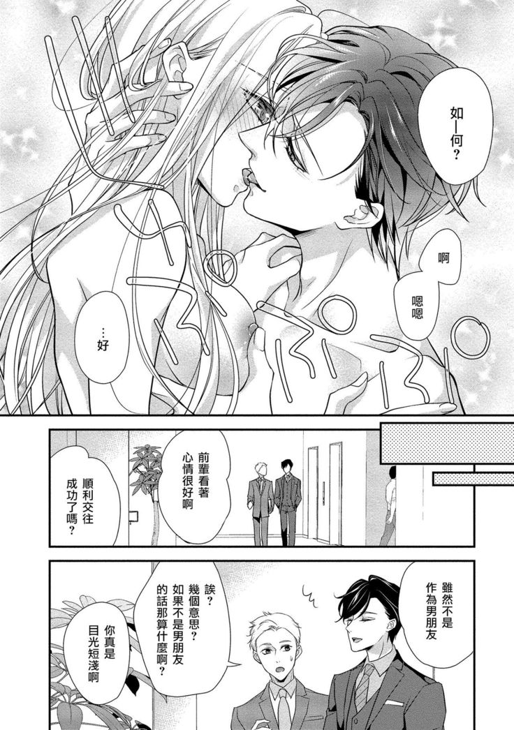Is It An Invitation For Sexual Intercourse? ~Story of a Carnivorous Narcissist and an Aromantic Woman~ | 你在以做愛為前提邀請我嗎？～肉食系自戀男子與絕對不戀愛的女子～ Ch.1-3