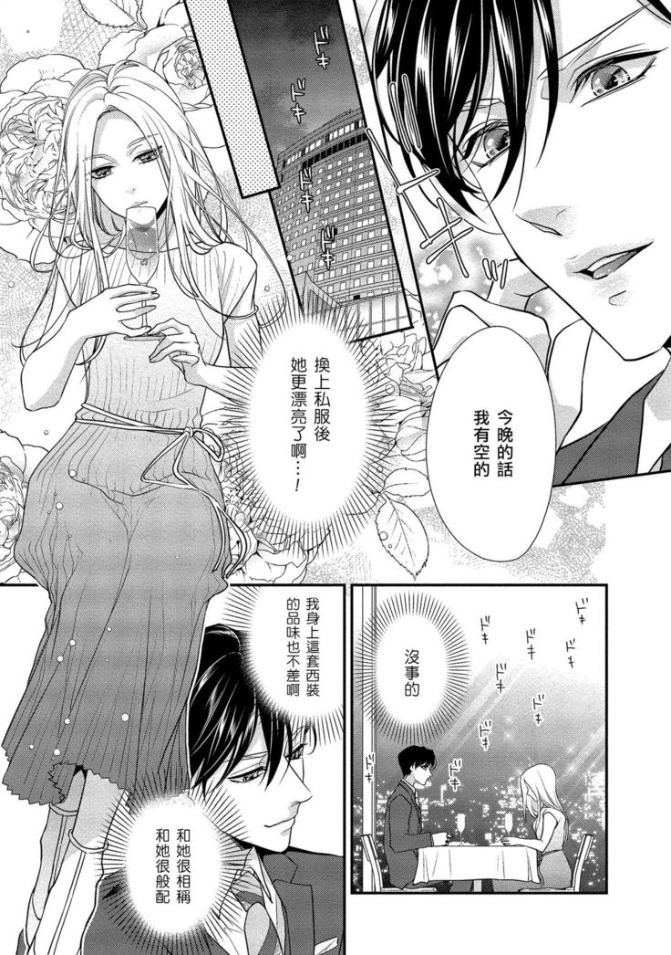 Is It An Invitation For Sexual Intercourse? ~Story of a Carnivorous Narcissist and an Aromantic Woman~ | 你在以做愛為前提邀請我嗎？～肉食系自戀男子與絕對不戀愛的女子～ Ch.1-3