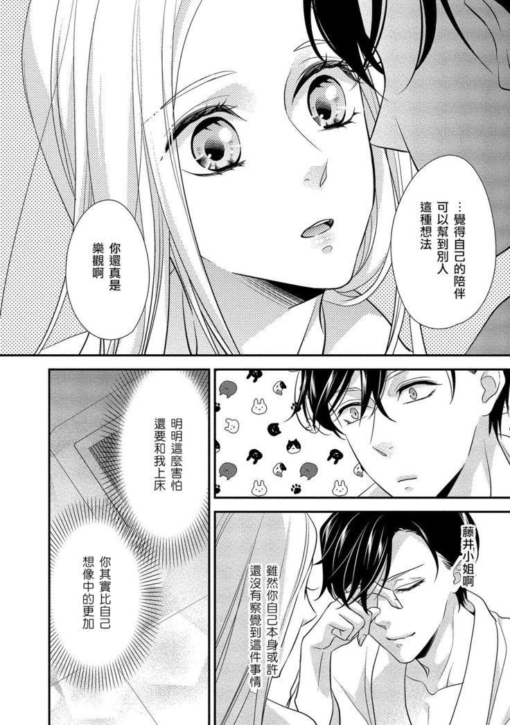 Is It An Invitation For Sexual Intercourse? ~Story of a Carnivorous Narcissist and an Aromantic Woman~ | 你在以做愛為前提邀請我嗎？～肉食系自戀男子與絕對不戀愛的女子～ Ch.1-3