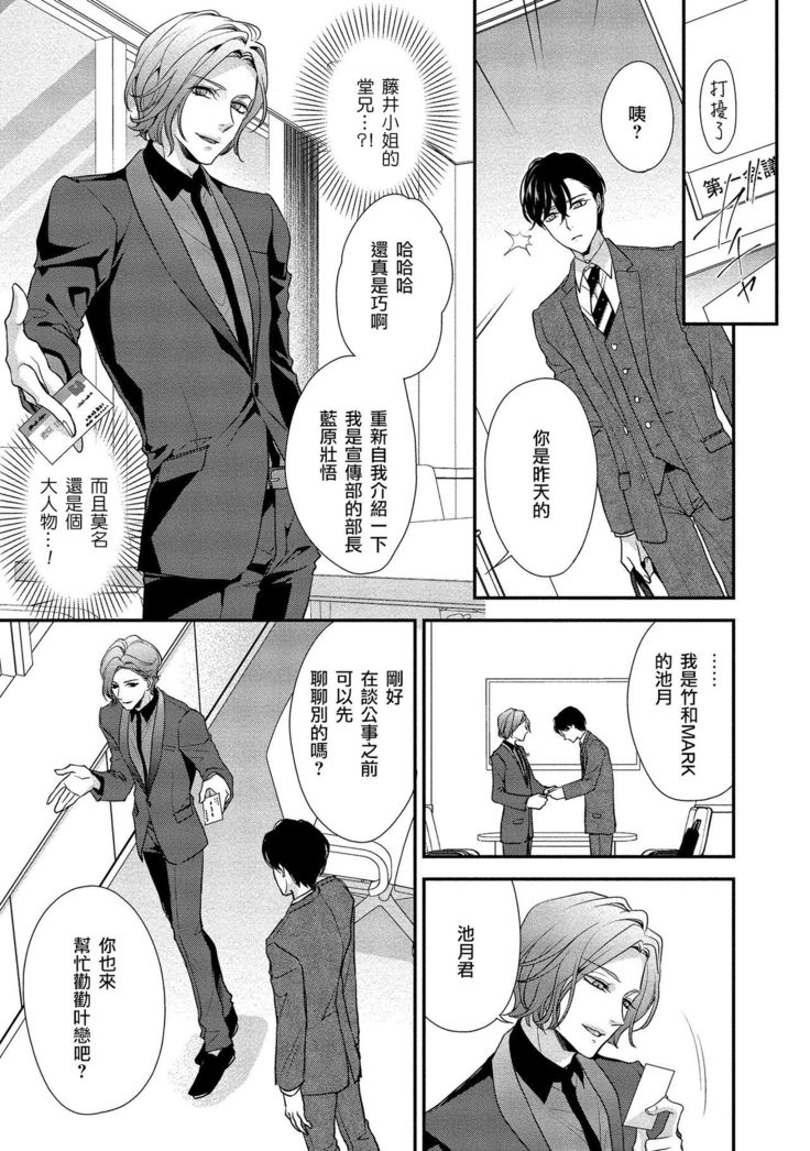 Is It An Invitation For Sexual Intercourse? ~Story of a Carnivorous Narcissist and an Aromantic Woman~ | 你在以做愛為前提邀請我嗎？～肉食系自戀男子與絕對不戀愛的女子～ Ch.1-3