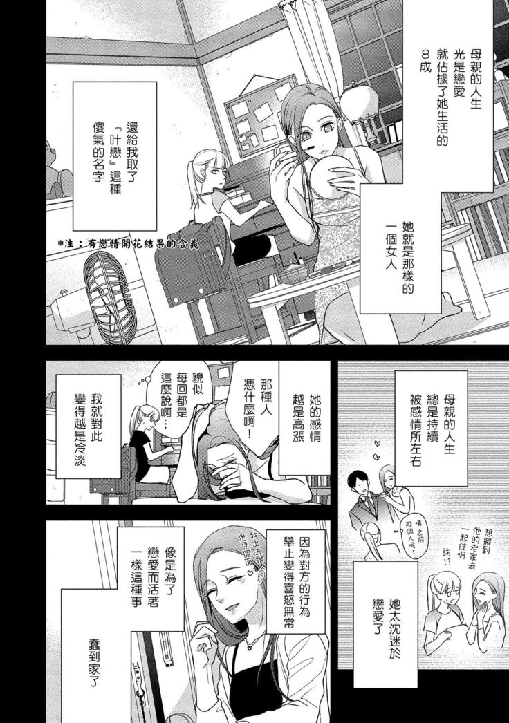 Is It An Invitation For Sexual Intercourse? ~Story of a Carnivorous Narcissist and an Aromantic Woman~ | 你在以做愛為前提邀請我嗎？～肉食系自戀男子與絕對不戀愛的女子～ Ch.1-3