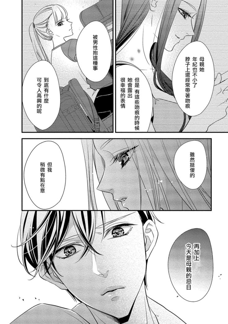 Is It An Invitation For Sexual Intercourse? ~Story of a Carnivorous Narcissist and an Aromantic Woman~ | 你在以做愛為前提邀請我嗎？～肉食系自戀男子與絕對不戀愛的女子～ Ch.1-3