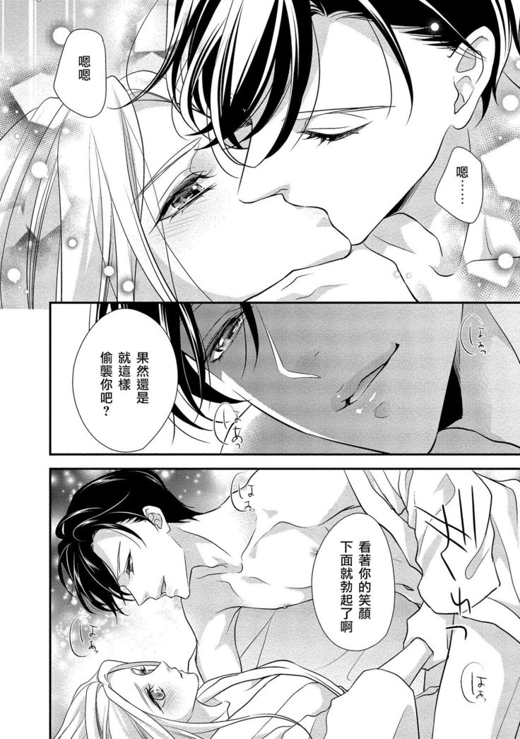 Is It An Invitation For Sexual Intercourse? ~Story of a Carnivorous Narcissist and an Aromantic Woman~ | 你在以做愛為前提邀請我嗎？～肉食系自戀男子與絕對不戀愛的女子～ Ch.1-3