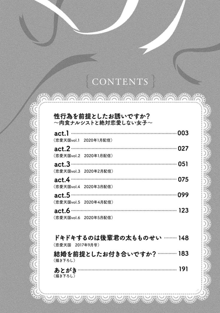 Is It An Invitation For Sexual Intercourse? ~Story of a Carnivorous Narcissist and an Aromantic Woman~ | 你在以做愛為前提邀請我嗎？～肉食系自戀男子與絕對不戀愛的女子～ Ch.1-3