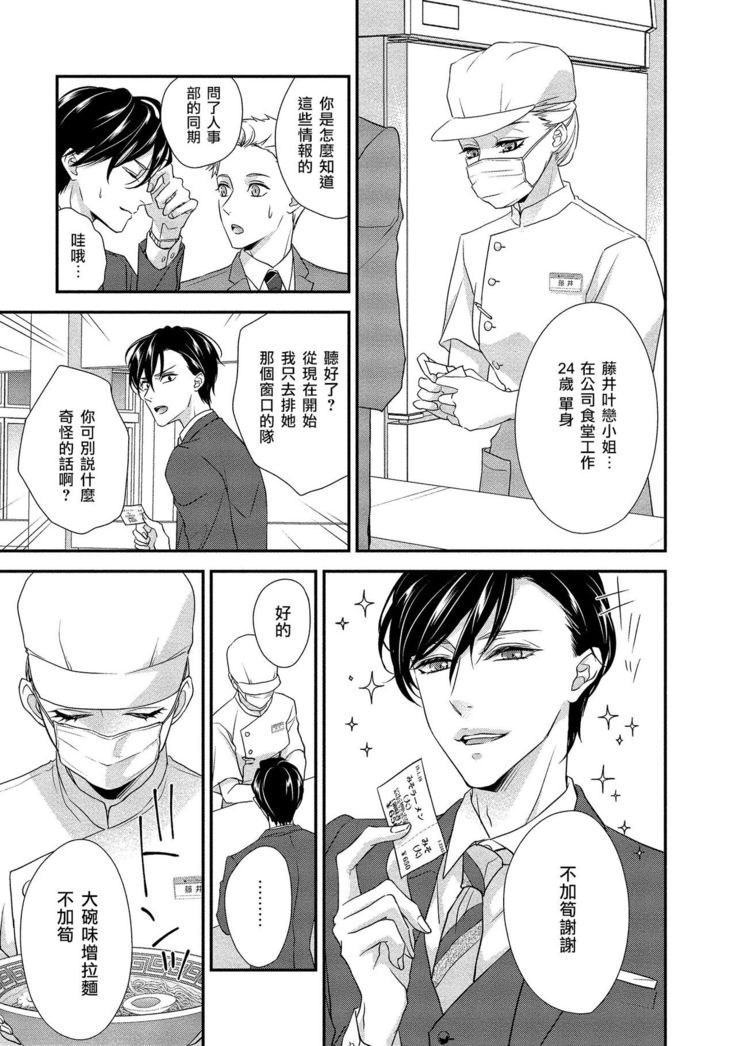 Is It An Invitation For Sexual Intercourse? ~Story of a Carnivorous Narcissist and an Aromantic Woman~ | 你在以做愛為前提邀請我嗎？～肉食系自戀男子與絕對不戀愛的女子～ Ch.1-3