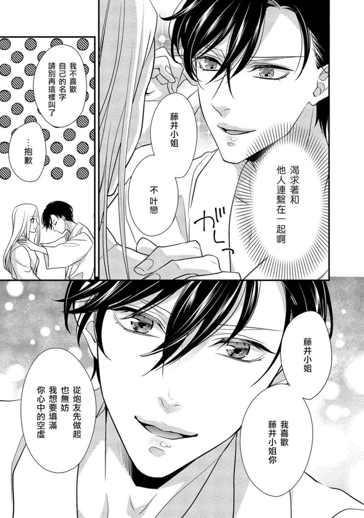 Is It An Invitation For Sexual Intercourse? ~Story of a Carnivorous Narcissist and an Aromantic Woman~ | 你在以做愛為前提邀請我嗎？～肉食系自戀男子與絕對不戀愛的女子～ Ch.1-3