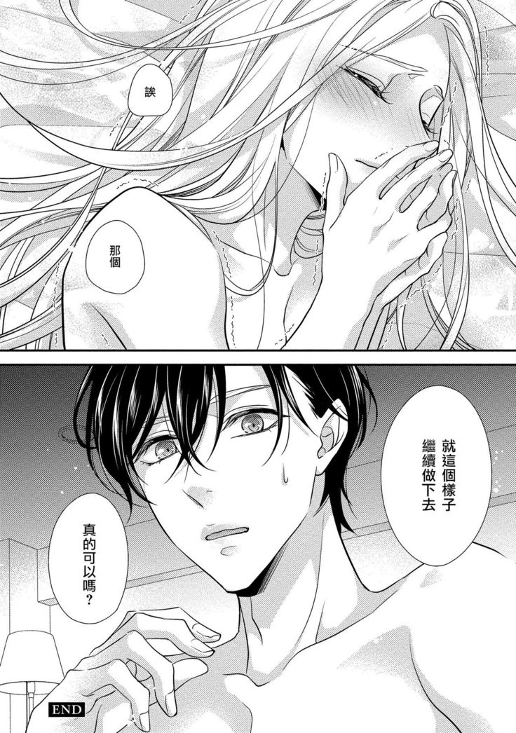 Is It An Invitation For Sexual Intercourse? ~Story of a Carnivorous Narcissist and an Aromantic Woman~ | 你在以做愛為前提邀請我嗎？～肉食系自戀男子與絕對不戀愛的女子～ Ch.1-3