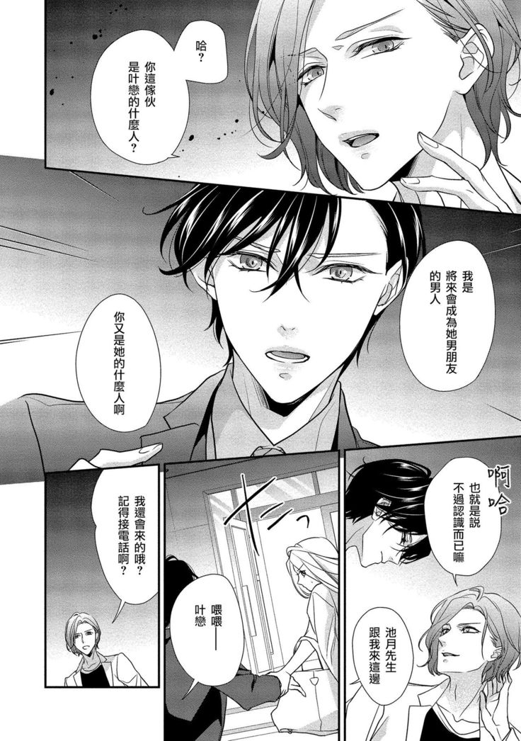 Is It An Invitation For Sexual Intercourse? ~Story of a Carnivorous Narcissist and an Aromantic Woman~ | 你在以做愛為前提邀請我嗎？～肉食系自戀男子與絕對不戀愛的女子～ Ch.1-3
