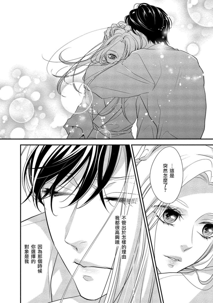 Is It An Invitation For Sexual Intercourse? ~Story of a Carnivorous Narcissist and an Aromantic Woman~ | 你在以做愛為前提邀請我嗎？～肉食系自戀男子與絕對不戀愛的女子～ Ch.1-3