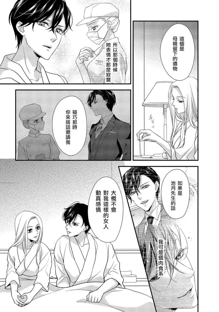 Is It An Invitation For Sexual Intercourse? ~Story of a Carnivorous Narcissist and an Aromantic Woman~ | 你在以做愛為前提邀請我嗎？～肉食系自戀男子與絕對不戀愛的女子～ Ch.1-3
