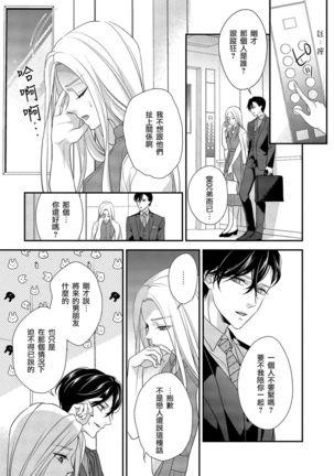 Is It An Invitation For Sexual Intercourse? ~Story of a Carnivorous Narcissist and an Aromantic Woman~ | 你在以做愛為前提邀請我嗎？～肉食系自戀男子與絕對不戀愛的女子～ Ch.1-3 Page #72