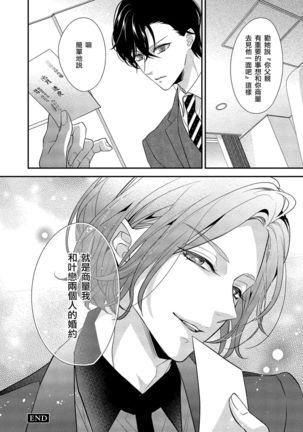 Is It An Invitation For Sexual Intercourse? ~Story of a Carnivorous Narcissist and an Aromantic Woman~ | 你在以做愛為前提邀請我嗎？～肉食系自戀男子與絕對不戀愛的女子～ Ch.1-3 Page #79