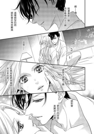 Is It An Invitation For Sexual Intercourse? ~Story of a Carnivorous Narcissist and an Aromantic Woman~ | 你在以做愛為前提邀請我嗎？～肉食系自戀男子與絕對不戀愛的女子～ Ch.1-3 Page #45