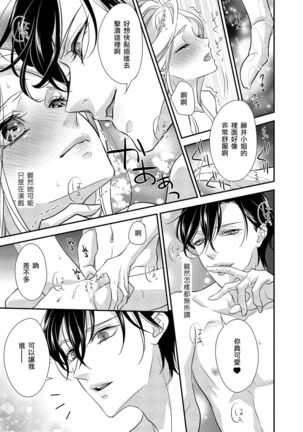 Is It An Invitation For Sexual Intercourse? ~Story of a Carnivorous Narcissist and an Aromantic Woman~ | 你在以做愛為前提邀請我嗎？～肉食系自戀男子與絕對不戀愛的女子～ Ch.1-3 Page #28