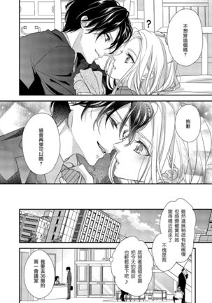 Is It An Invitation For Sexual Intercourse? ~Story of a Carnivorous Narcissist and an Aromantic Woman~ | 你在以做愛為前提邀請我嗎？～肉食系自戀男子與絕對不戀愛的女子～ Ch.1-3 Page #77