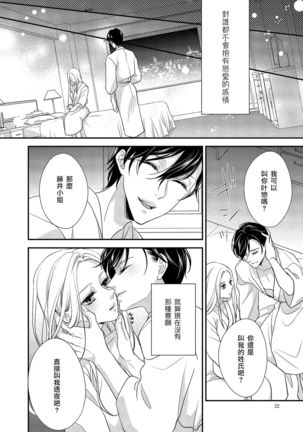 Is It An Invitation For Sexual Intercourse? ~Story of a Carnivorous Narcissist and an Aromantic Woman~ | 你在以做愛為前提邀請我嗎？～肉食系自戀男子與絕對不戀愛的女子～ Ch.1-3 Page #25