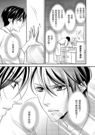Is It An Invitation For Sexual Intercourse? ~Story of a Carnivorous Narcissist and an Aromantic Woman~ | 你在以做愛為前提邀請我嗎？～肉食系自戀男子與絕對不戀愛的女子～ Ch.1-3 Page #24