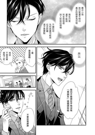 Is It An Invitation For Sexual Intercourse? ~Story of a Carnivorous Narcissist and an Aromantic Woman~ | 你在以做愛為前提邀請我嗎？～肉食系自戀男子與絕對不戀愛的女子～ Ch.1-3 Page #53