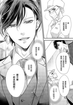 Is It An Invitation For Sexual Intercourse? ~Story of a Carnivorous Narcissist and an Aromantic Woman~ | 你在以做愛為前提邀請我嗎？～肉食系自戀男子與絕對不戀愛的女子～ Ch.1-3 Page #17