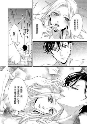 Is It An Invitation For Sexual Intercourse? ~Story of a Carnivorous Narcissist and an Aromantic Woman~ | 你在以做愛為前提邀請我嗎？～肉食系自戀男子與絕對不戀愛的女子～ Ch.1-3 Page #34