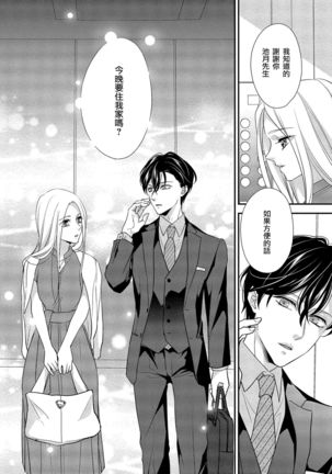Is It An Invitation For Sexual Intercourse? ~Story of a Carnivorous Narcissist and an Aromantic Woman~ | 你在以做愛為前提邀請我嗎？～肉食系自戀男子與絕對不戀愛的女子～ Ch.1-3 Page #73