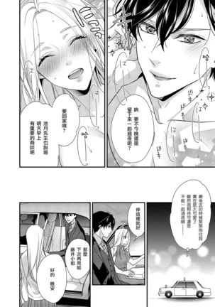 Is It An Invitation For Sexual Intercourse? ~Story of a Carnivorous Narcissist and an Aromantic Woman~ | 你在以做愛為前提邀請我嗎？～肉食系自戀男子與絕對不戀愛的女子～ Ch.1-3 Page #69