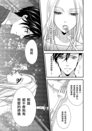 Is It An Invitation For Sexual Intercourse? ~Story of a Carnivorous Narcissist and an Aromantic Woman~ | 你在以做愛為前提邀請我嗎？～肉食系自戀男子與絕對不戀愛的女子～ Ch.1-3 Page #22