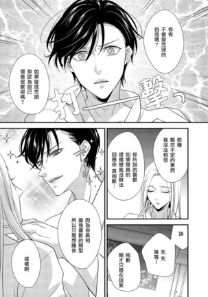 Is It An Invitation For Sexual Intercourse? ~Story of a Carnivorous Narcissist and an Aromantic Woman~ | 你在以做愛為前提邀請我嗎？～肉食系自戀男子與絕對不戀愛的女子～ Ch.1-3 Page #43