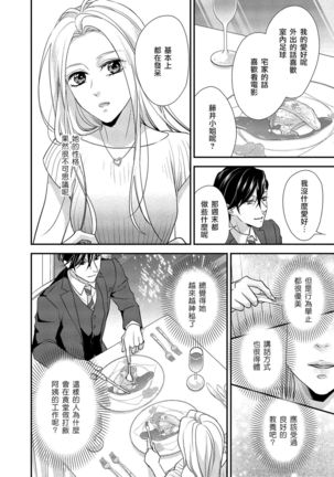 Is It An Invitation For Sexual Intercourse? ~Story of a Carnivorous Narcissist and an Aromantic Woman~ | 你在以做愛為前提邀請我嗎？～肉食系自戀男子與絕對不戀愛的女子～ Ch.1-3 Page #21