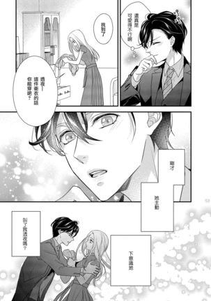 Is It An Invitation For Sexual Intercourse? ~Story of a Carnivorous Narcissist and an Aromantic Woman~ | 你在以做愛為前提邀請我嗎？～肉食系自戀男子與絕對不戀愛的女子～ Ch.1-3 Page #76