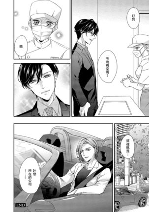 Is It An Invitation For Sexual Intercourse? ~Story of a Carnivorous Narcissist and an Aromantic Woman~ | 你在以做愛為前提邀請我嗎？～肉食系自戀男子與絕對不戀愛的女子～ Ch.1-3 Page #54