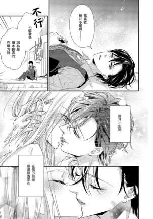 Is It An Invitation For Sexual Intercourse? ~Story of a Carnivorous Narcissist and an Aromantic Woman~ | 你在以做愛為前提邀請我嗎？～肉食系自戀男子與絕對不戀愛的女子～ Ch.1-3 Page #60