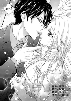Is It An Invitation For Sexual Intercourse? ~Story of a Carnivorous Narcissist and an Aromantic Woman~ | 你在以做愛為前提邀請我嗎？～肉食系自戀男子與絕對不戀愛的女子～ Ch.1-3 Page #31