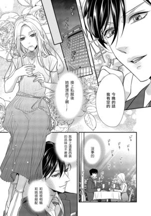 Is It An Invitation For Sexual Intercourse? ~Story of a Carnivorous Narcissist and an Aromantic Woman~ | 你在以做愛為前提邀請我嗎？～肉食系自戀男子與絕對不戀愛的女子～ Ch.1-3 Page #20