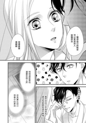 Is It An Invitation For Sexual Intercourse? ~Story of a Carnivorous Narcissist and an Aromantic Woman~ | 你在以做愛為前提邀請我嗎？～肉食系自戀男子與絕對不戀愛的女子～ Ch.1-3 Page #40
