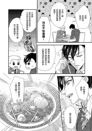 Is It An Invitation For Sexual Intercourse? ~Story of a Carnivorous Narcissist and an Aromantic Woman~ | 你在以做愛為前提邀請我嗎？～肉食系自戀男子與絕對不戀愛的女子～ Ch.1-3 Page #15