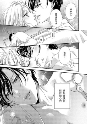 Is It An Invitation For Sexual Intercourse? ~Story of a Carnivorous Narcissist and an Aromantic Woman~ | 你在以做愛為前提邀請我嗎？～肉食系自戀男子與絕對不戀愛的女子～ Ch.1-3 Page #26