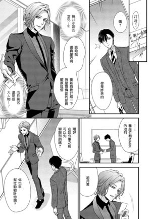 Is It An Invitation For Sexual Intercourse? ~Story of a Carnivorous Narcissist and an Aromantic Woman~ | 你在以做愛為前提邀請我嗎？～肉食系自戀男子與絕對不戀愛的女子～ Ch.1-3 Page #78
