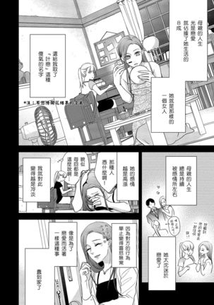 Is It An Invitation For Sexual Intercourse? ~Story of a Carnivorous Narcissist and an Aromantic Woman~ | 你在以做愛為前提邀請我嗎？～肉食系自戀男子與絕對不戀愛的女子～ Ch.1-3 Page #32